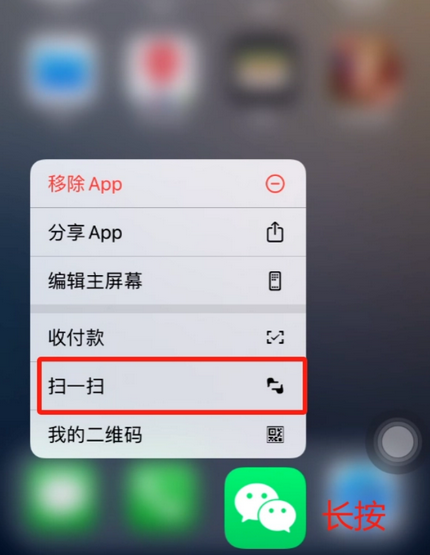 翁田镇苹果手机维修分享iPhone 15如何快速打开扫一扫 