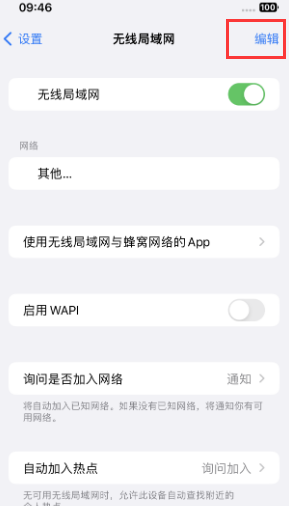 翁田镇苹果Wifi维修分享iPhone怎么关闭公共网络WiFi自动连接 