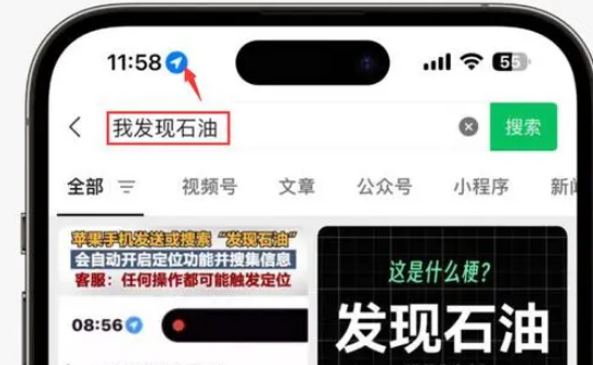 翁田镇苹果客服中心分享iPhone 输入“发现石油”触发定位