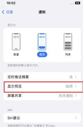 翁田镇苹果售后维修中心分享iPhone手机收不到通知怎么办 