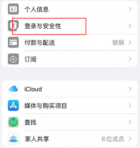 翁田镇苹果维修站分享手机号注册的Apple ID如何换成邮箱【图文教程】 