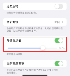 翁田镇苹果电池维修分享iPhone省电巧妙设置降低白点值 