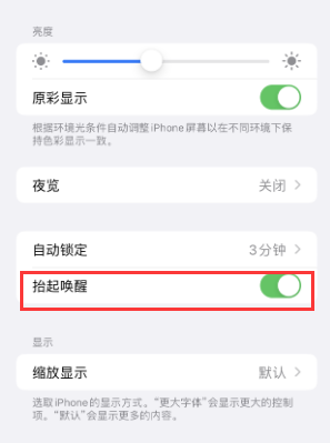 翁田镇苹果授权维修站分享iPhone轻点无法唤醒怎么办