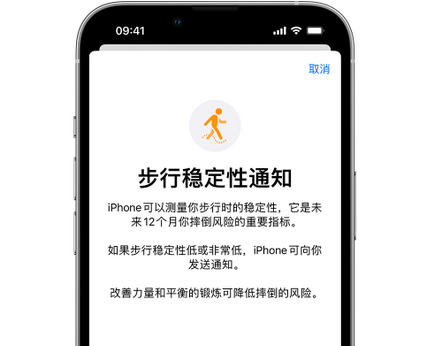 翁田镇iPhone手机维修如何在iPhone开启'步行稳定性通知'