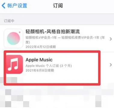 翁田镇apple维修店分享Apple Music怎么取消自动收费 