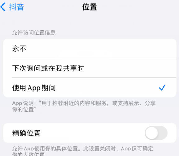 翁田镇apple服务如何检查iPhone中哪些应用程序正在使用位置 