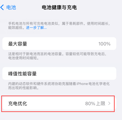 翁田镇苹果15充电维修分享如何在iPhone15上设置充电上限