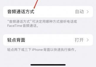 翁田镇苹果蓝牙维修店分享iPhone设置蓝牙设备接听电话方法