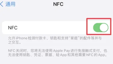 翁田镇苹翁田镇果维修服务分享iPhone15NFC功能开启方法