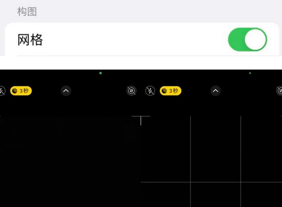 翁田镇苹果手机维修网点分享iPhone如何开启九宫格构图功能