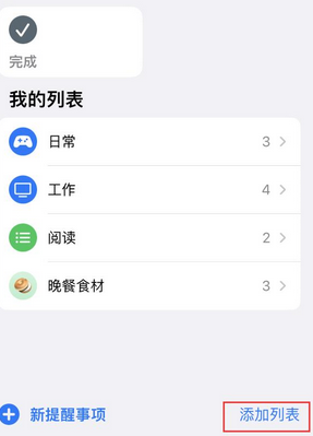 翁田镇苹果14维修店分享iPhone14如何设置主屏幕显示多个不同类型提醒事项