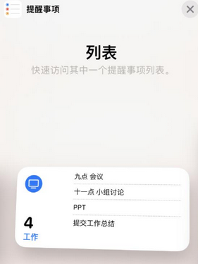 翁田镇苹果14维修店分享iPhone14如何设置主屏幕显示多个不同类型提醒事项