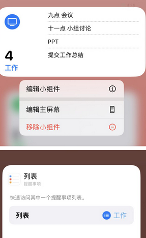 翁田镇苹果14维修店分享iPhone14如何设置主屏幕显示多个不同类型提醒事项