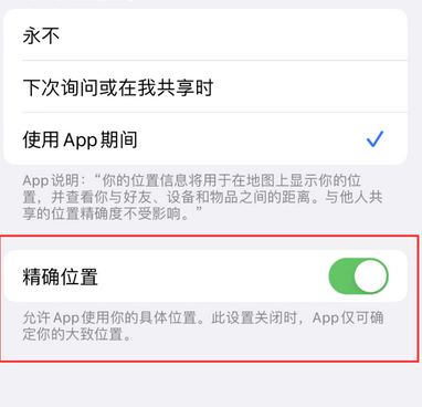 翁田镇苹果服务中心分享iPhone查找应用定位不准确怎么办 