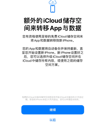 翁田镇苹果14维修网点分享iPhone14如何增加iCloud临时免费空间