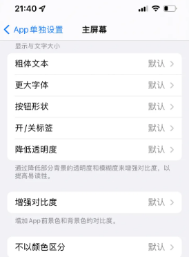 翁田镇苹果14服务点分享iPhone14如何单独设置App