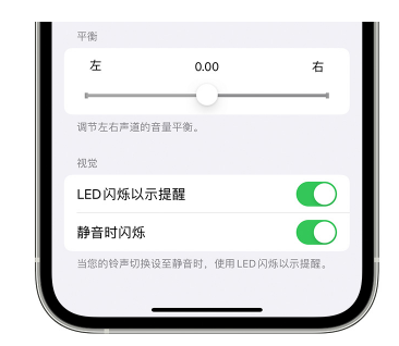 翁田镇苹果14维修分享iPhone14静音时如何设置LED闪烁提示 