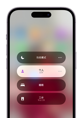 翁田镇苹果14维修中心分享在iPhone14上定制个人专注模式 
