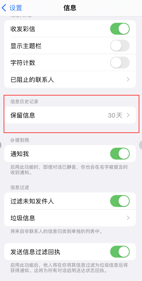 翁田镇Apple维修如何消除iOS16信息应用出现红色小圆点提示 