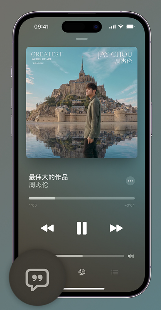 翁田镇iphone维修分享如何在iPhone上使用Apple Music全新唱歌功能 