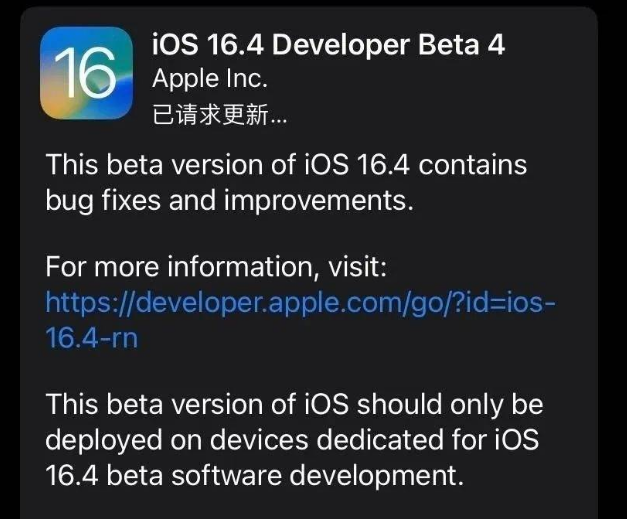 翁田镇苹果维修网点分享iOS 16.4 beta 4更新内容及升级建议 