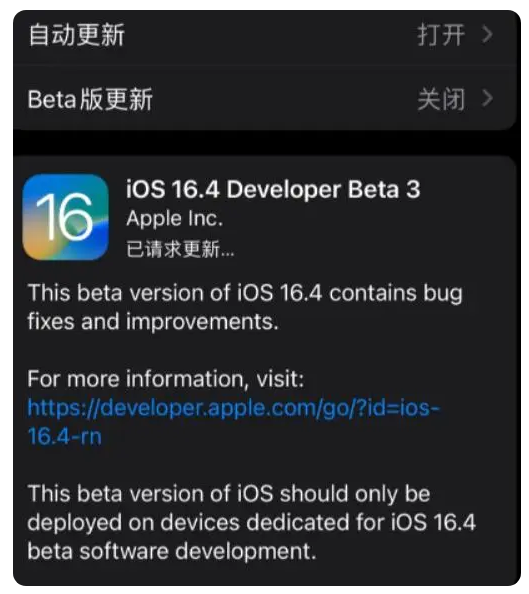 翁田镇苹果手机维修分享：iOS16.4Beta3更新了什么内容？ 