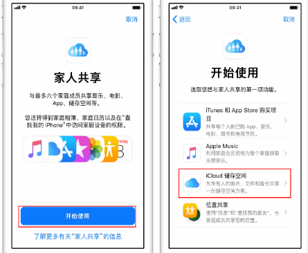 翁田镇苹果14维修分享：iPhone14如何与家人共享iCloud储存空间？ 