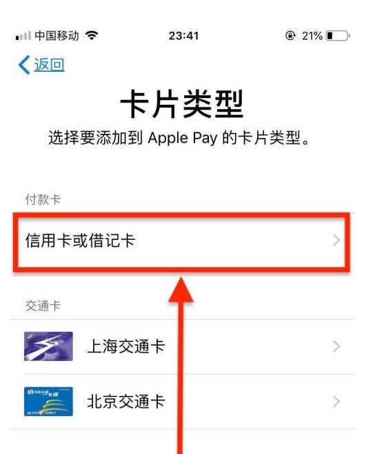 翁田镇苹果手机维修分享使用Apple pay支付的方法 