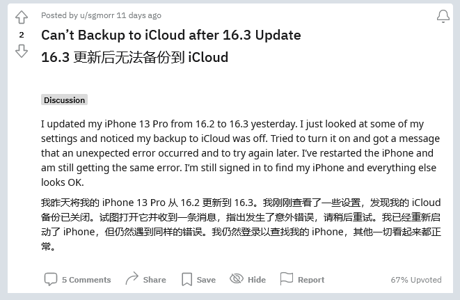 翁田镇苹果手机维修分享iOS 16.3 升级后多项 iCloud 服务无法同步怎么办 