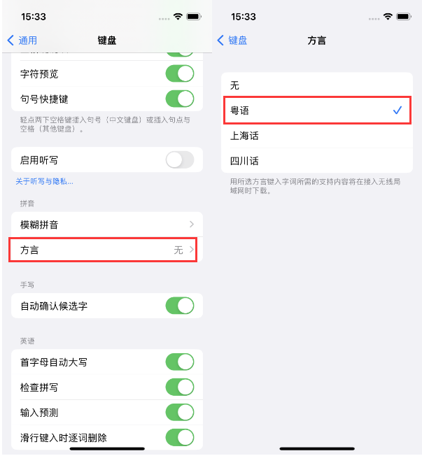 翁田镇苹果14服务点分享iPhone 14plus设置键盘粤语方言的方法 