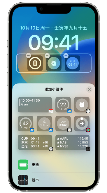 翁田镇苹果维修网点分享iOS 16 如何在锁屏上添加小组件？点击无响应如何解决？ 