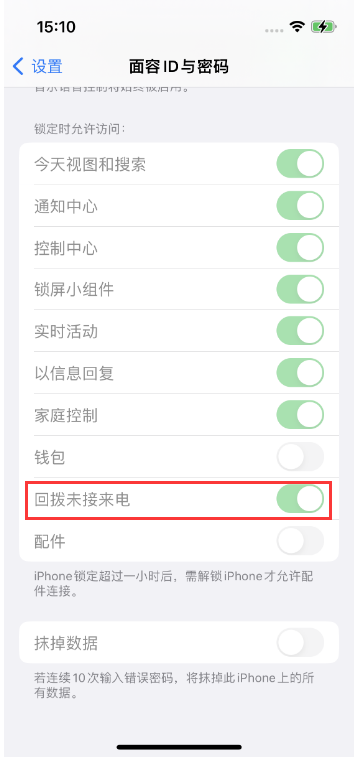 翁田镇苹果14维修店分享iPhone14禁用锁定时回拨未接来电方法 