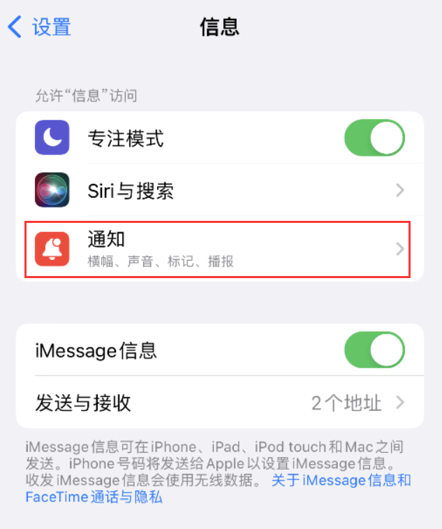 翁田镇苹果14维修店分享iPhone 14 机型设置短信重复提醒的方法 