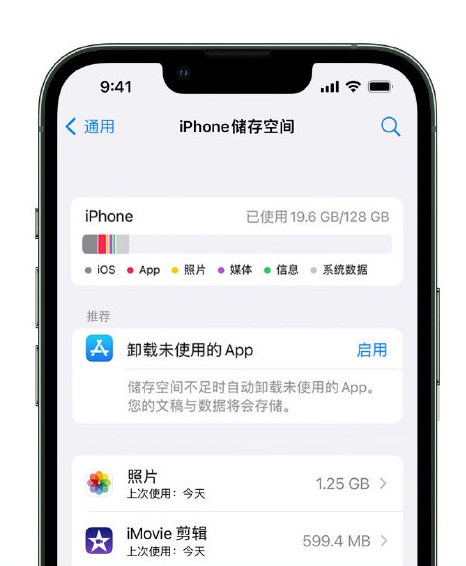 翁田镇苹果14维修店分享管理 iPhone 14 机型储存空间的方法 