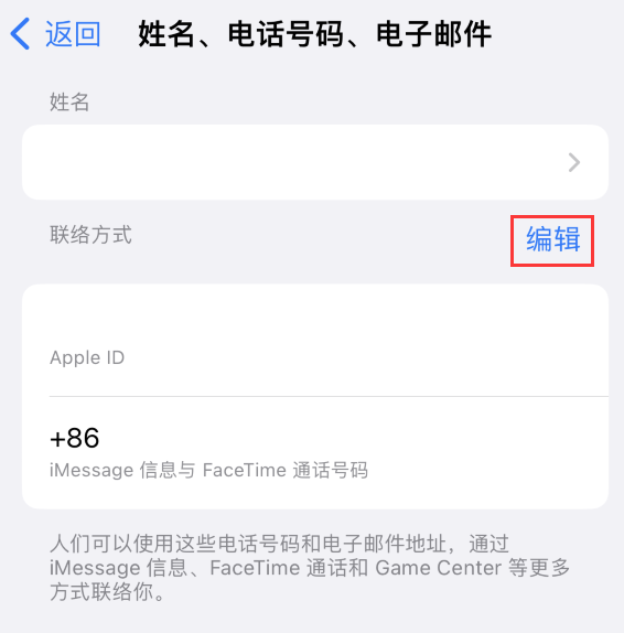 翁田镇苹果手机维修点分享iPhone 上更新 Apple ID的方法 