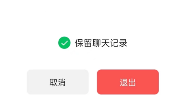 翁田镇苹果14维修分享iPhone 14微信退群可以保留聊天记录吗 