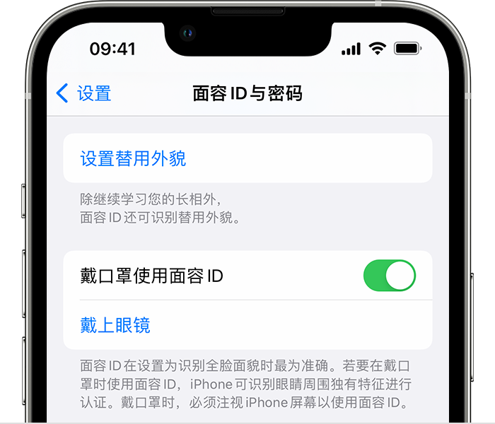 翁田镇苹果14维修店分享佩戴口罩时通过面容 ID 解锁 iPhone 14的方法 