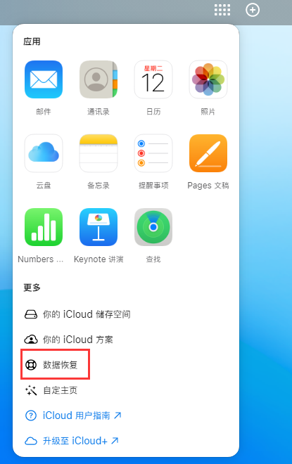 翁田镇苹果手机维修分享iPhone 小技巧：通过苹果 iCloud 官网恢复已删除的文件 