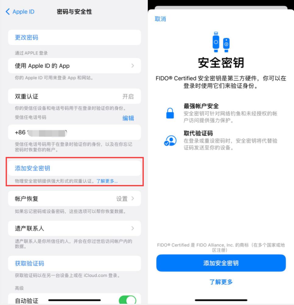 翁田镇苹果服务网点分享物理安全密钥有什么用？iOS 16.3新增支持物理安全密钥会更安全吗？ 