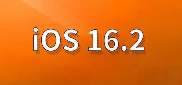 翁田镇苹果手机维修分享哪些机型建议升级到iOS 16.2版本 