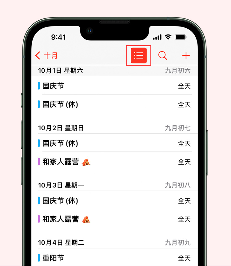 翁田镇苹果手机维修分享如何在 iPhone 日历中查看节假日和调休时间 