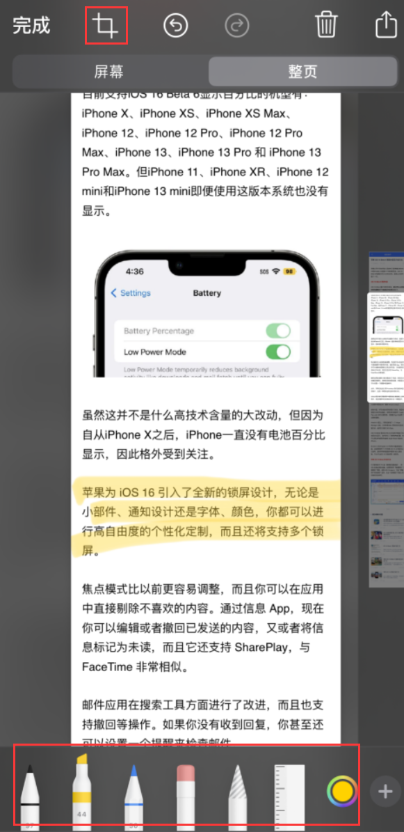 翁田镇苹果手机维修分享小技巧：在 iPhone 上给截屏图片做标记 