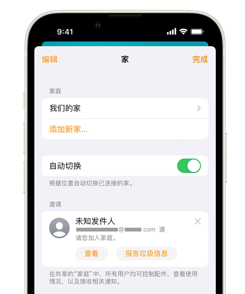 翁田镇苹果手机维修分享iPhone 小技巧：在“家庭”应用中删除和举报垃圾邀请 