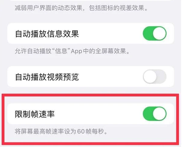 翁田镇苹果13维修分享iPhone13 Pro高刷是否可以手动控制 