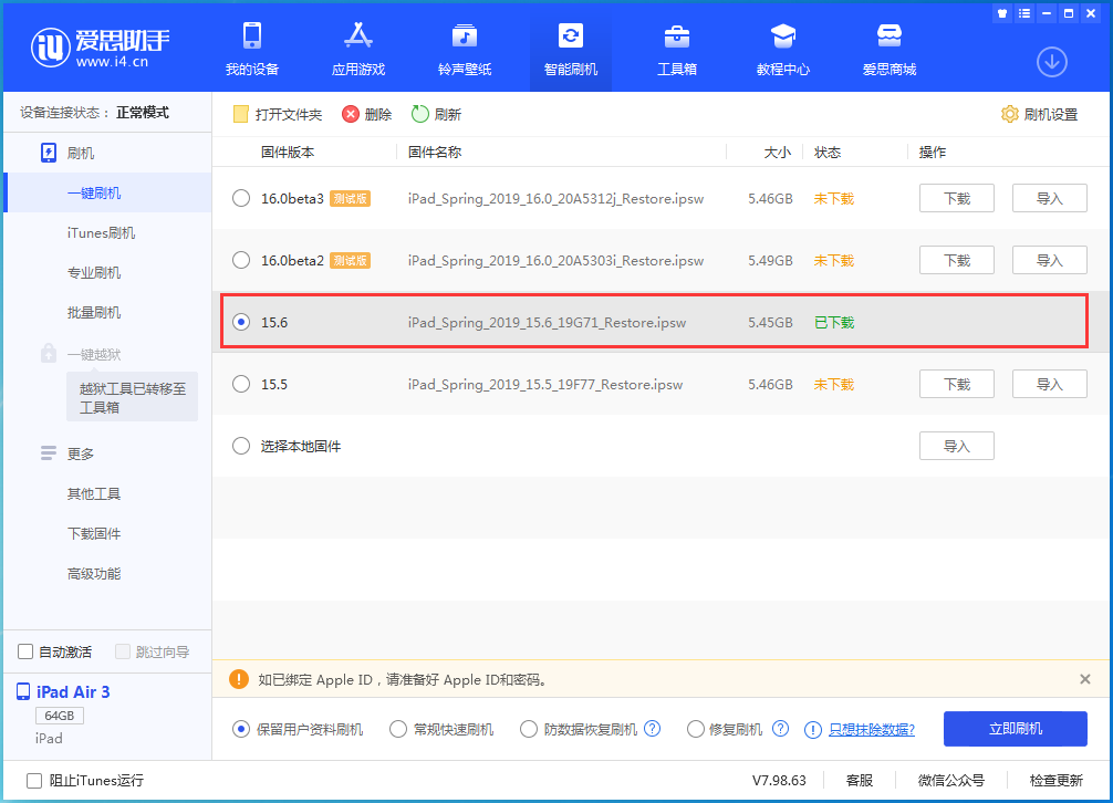 翁田镇苹果手机维修分享iOS15.6正式版更新内容及升级方法 