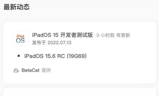 翁田镇苹果手机维修分享苹果iOS 15.6 RC版更新建议 