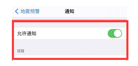 翁田镇苹果13维修分享iPhone13如何开启地震预警 