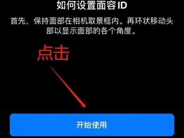 翁田镇苹果13维修分享iPhone 13可以录入几个面容ID 