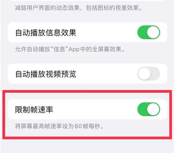 翁田镇苹果13维修分享iPhone13 Pro高刷设置方法 