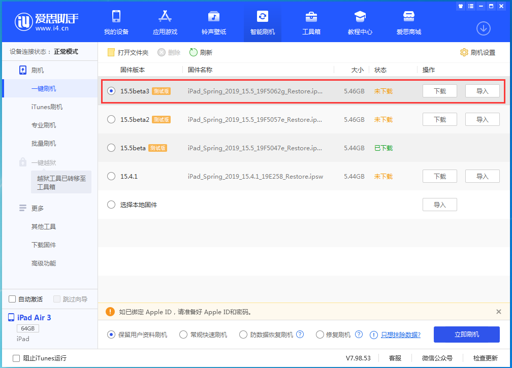 翁田镇苹果手机维修分享iOS15.5 Beta 3更新内容及升级方法 